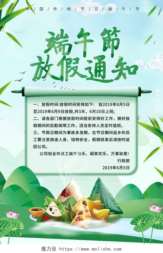 清新大气手绘中国风端午节粽子节放假通知公告海报